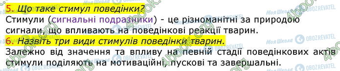 ГДЗ Біологія 7 клас сторінка Стр.210 (5-6)